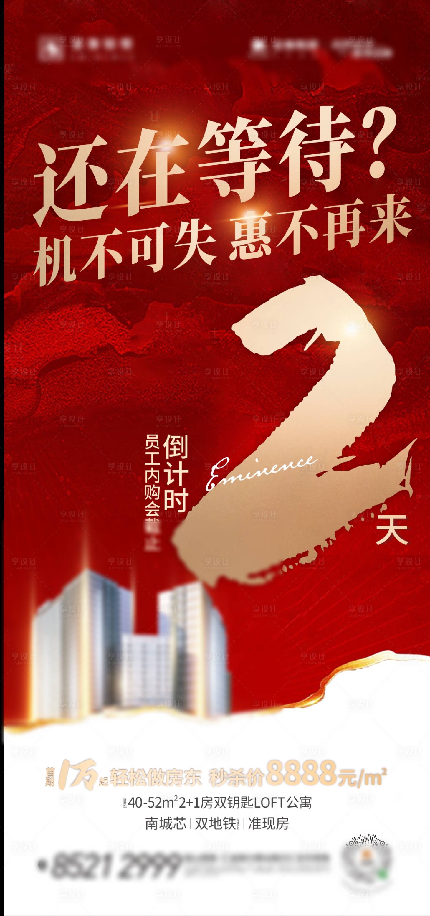 源文件下载【地产热销特惠倒计时海报】编号：20201229171624379