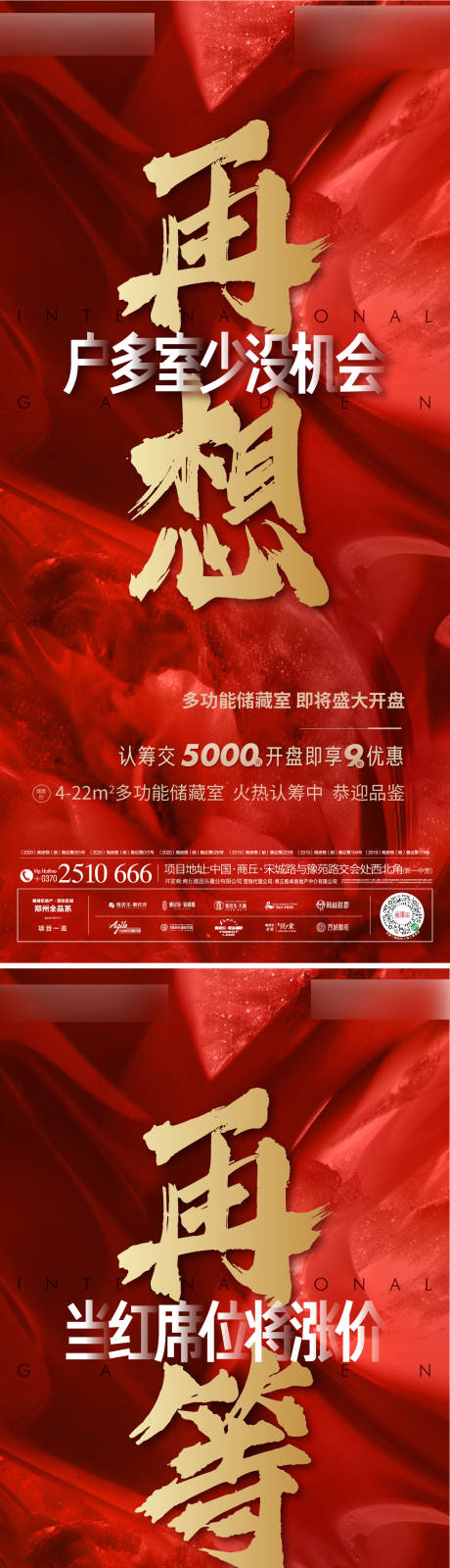 编号：20201221154653452【享设计】源文件下载-地产红色认筹系列海报