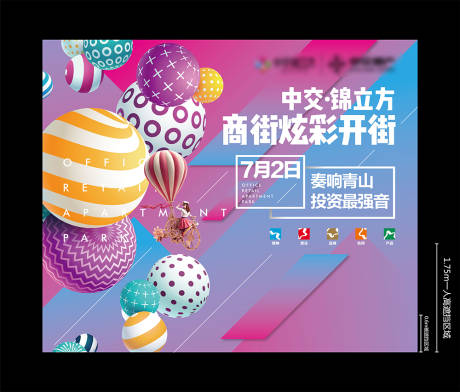 源文件下載【享設計】搜索編號：85430003083678629【商業開街背景板】