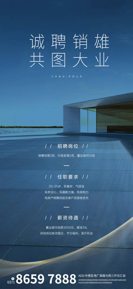 源文件下载【地产招聘海报】编号：24020003063779914