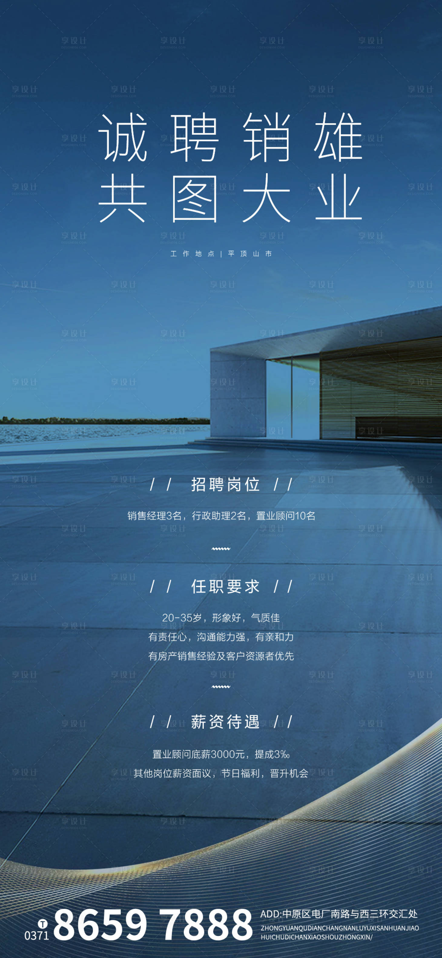 源文件下载【地产招聘海报】编号：24020003063779914