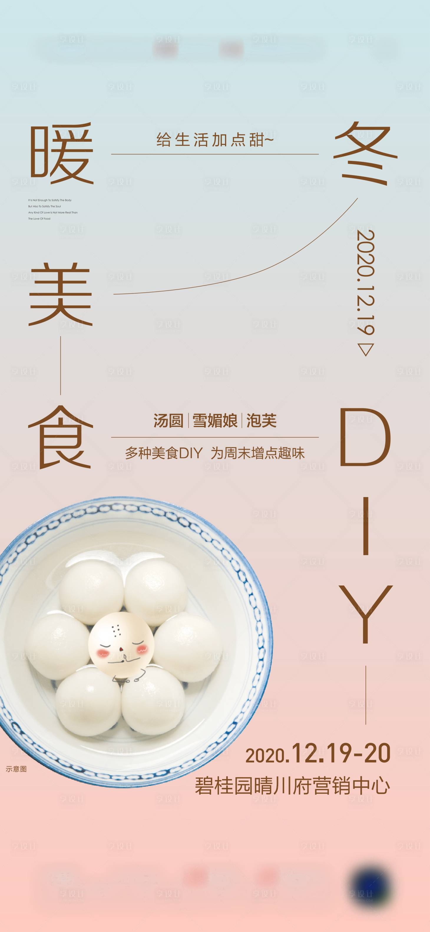 源文件下載【享設計】搜索編號：98640002949577633【湯圓海報】