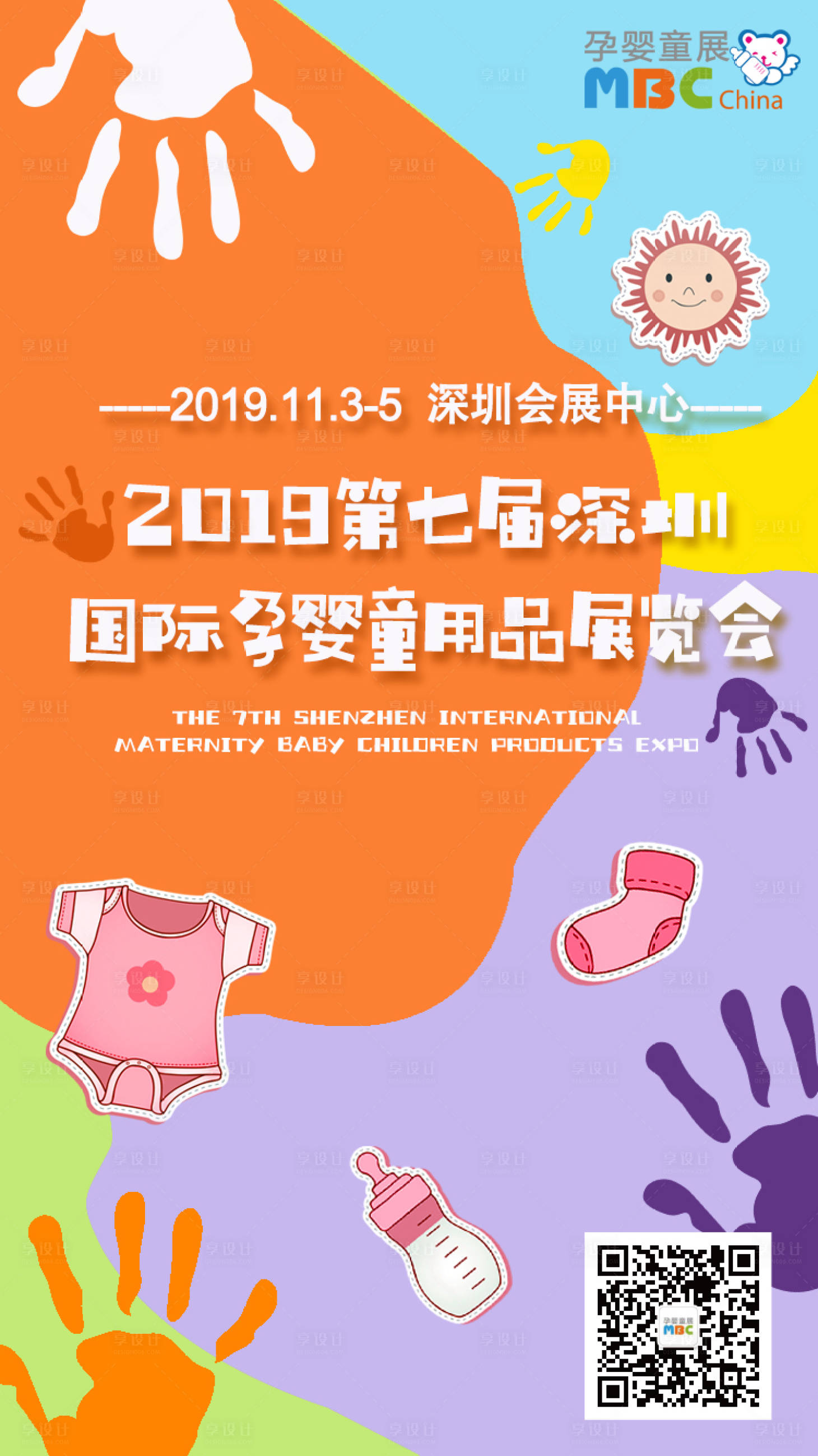 源文件下載【享設計】搜索編號：23210002955447619【孕嬰童海報】
