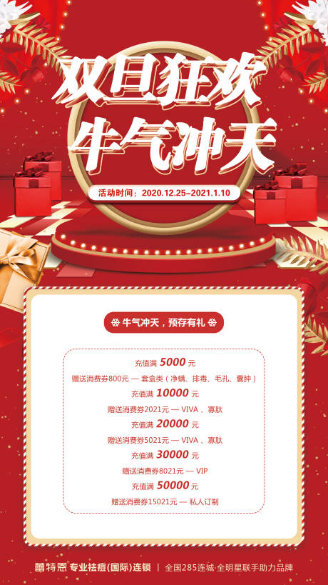源文件下载【双旦医美海报】编号：74610002902271130