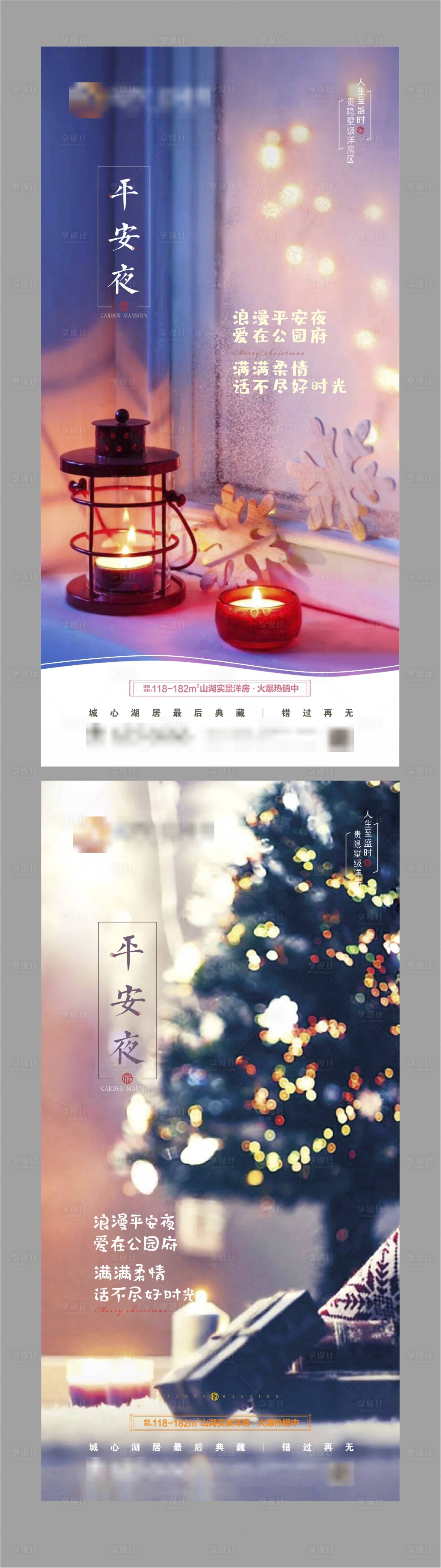 源文件下载【享设计】搜索编号：47070002973141452【房地产平安夜圣诞节海报】