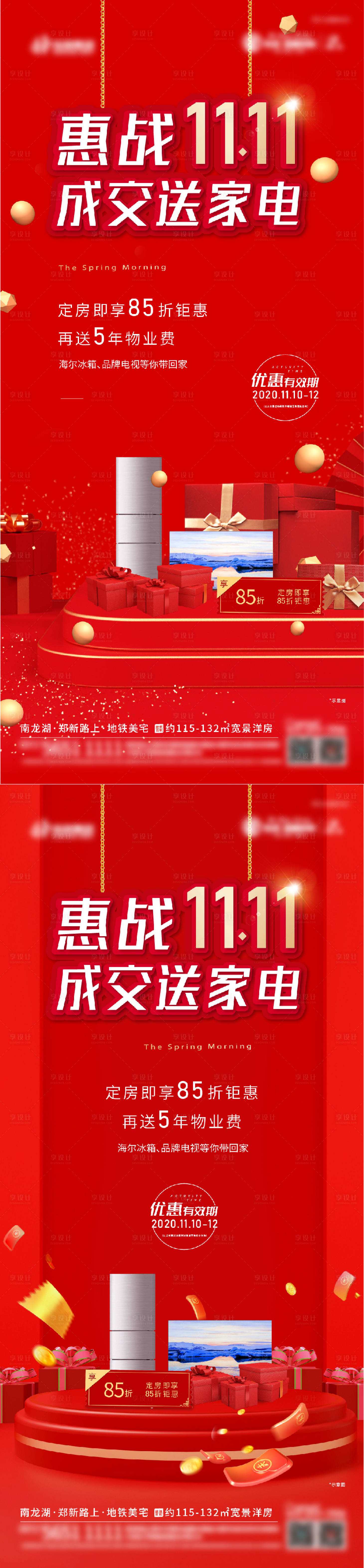 源文件下载【享设计】搜索编号：43200002959154293【地产双十一活动系列海报】