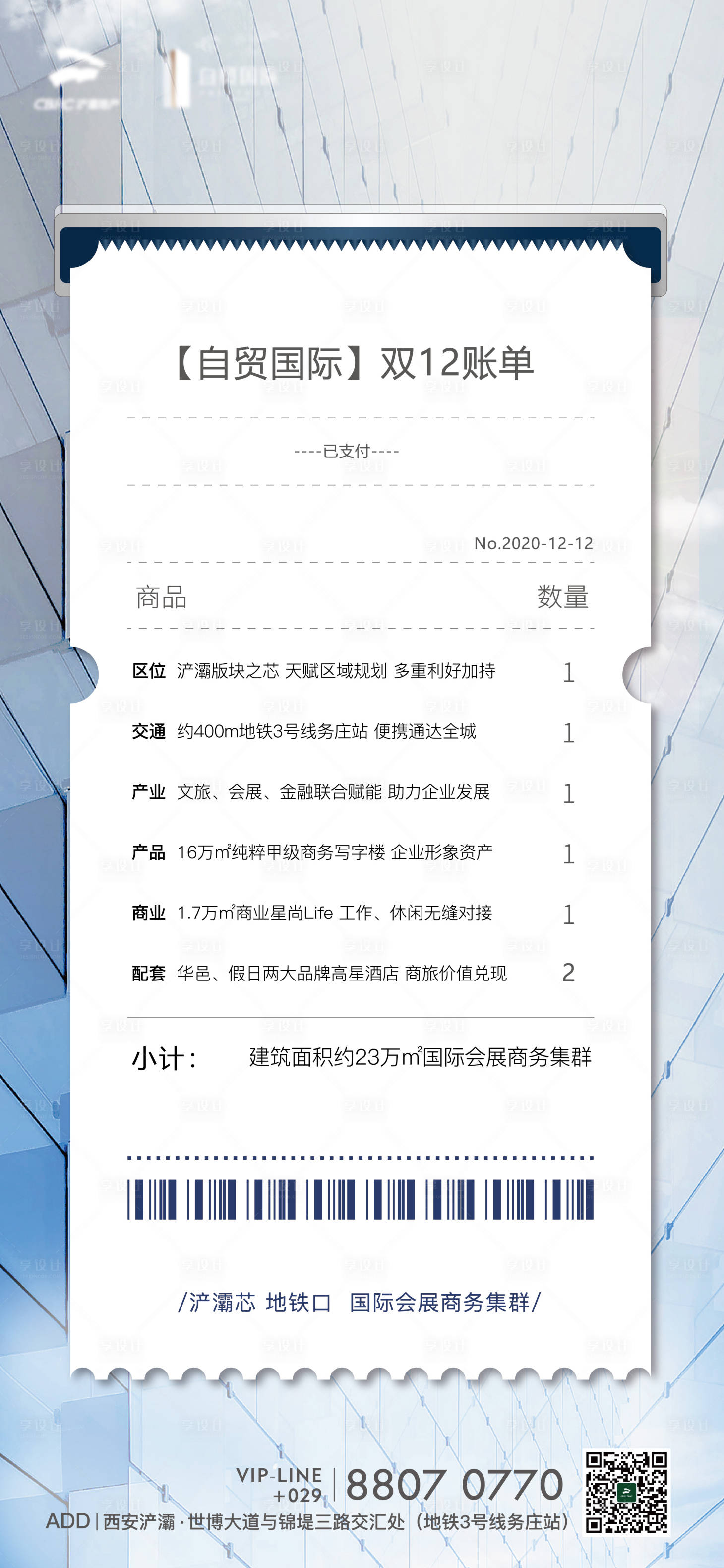 源文件下載【享設計】搜索編號：46080002815314939【雙十二賬單熱點海報】