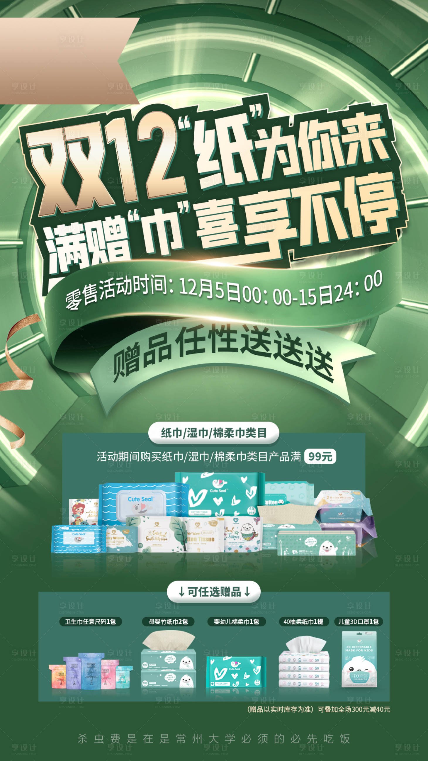 源文件下载【享设计】搜索编号：45450002876677157【双12促销海报】