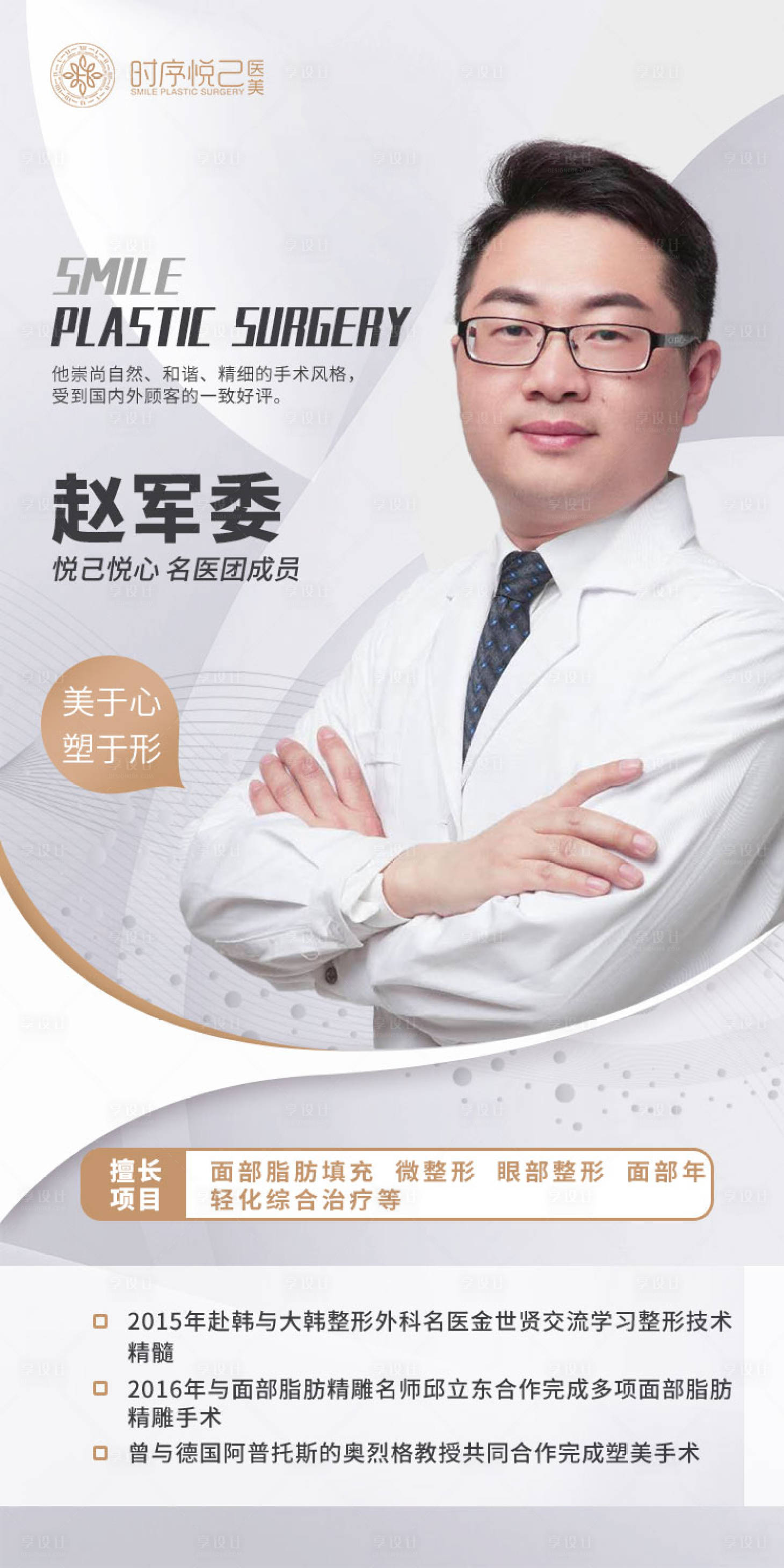 源文件下载【医生介绍】编号：31880002987901558
