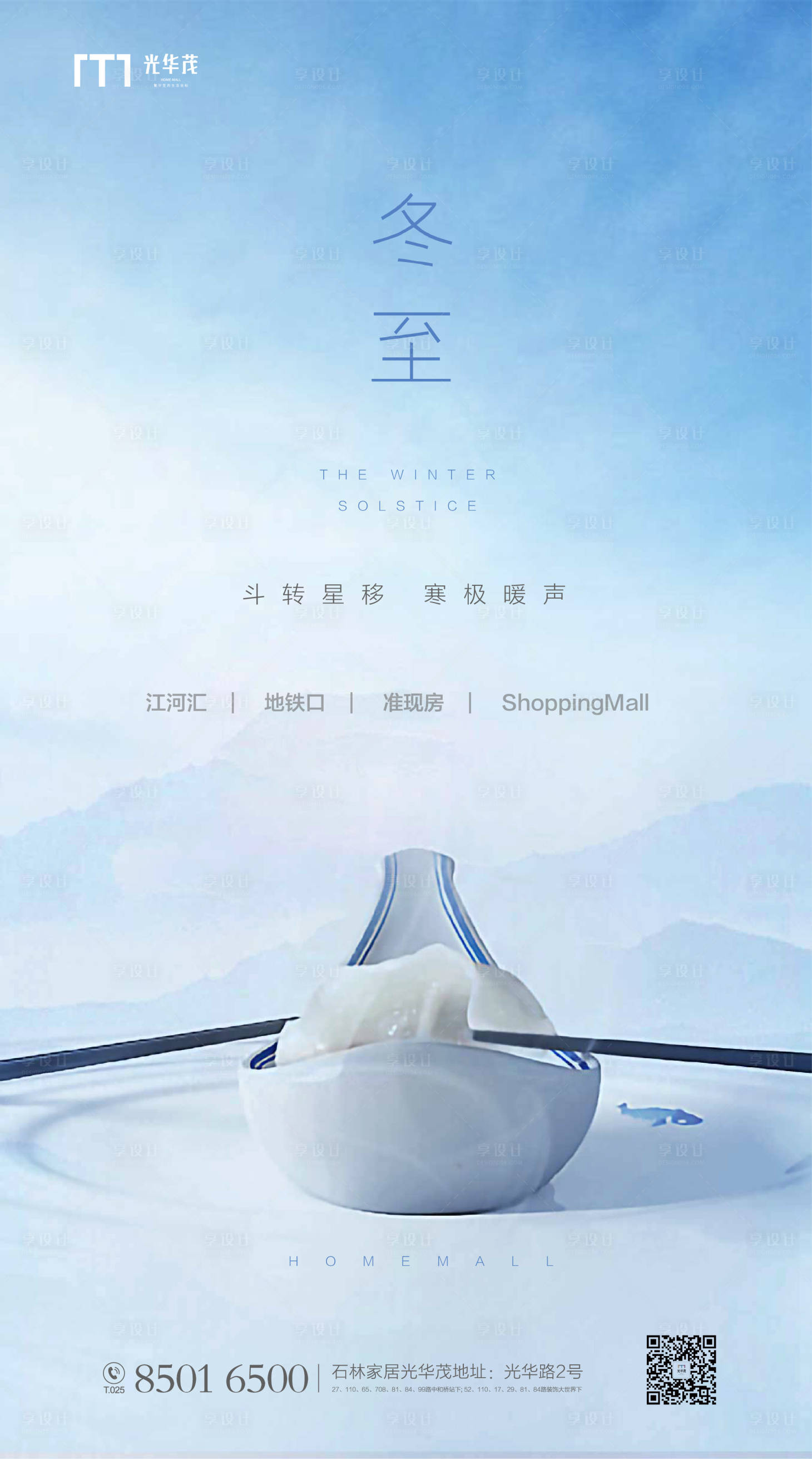 源文件下载【享设计】搜索编号：11280002818267078【冬至节气海报】