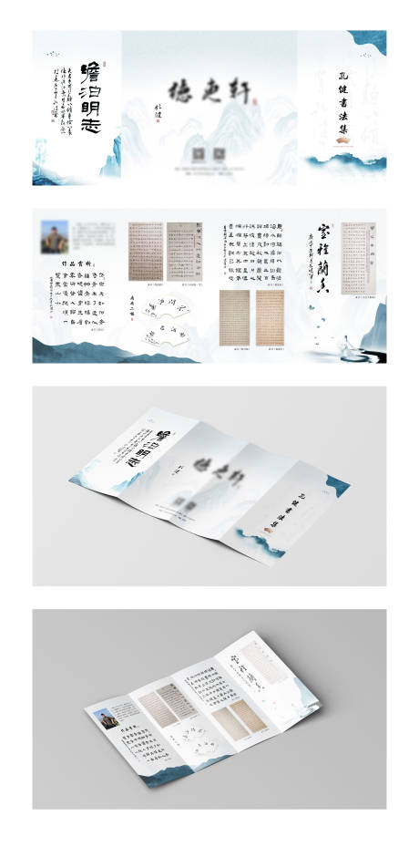 源文件下载【水墨书法四折页】编号：36850002770663219