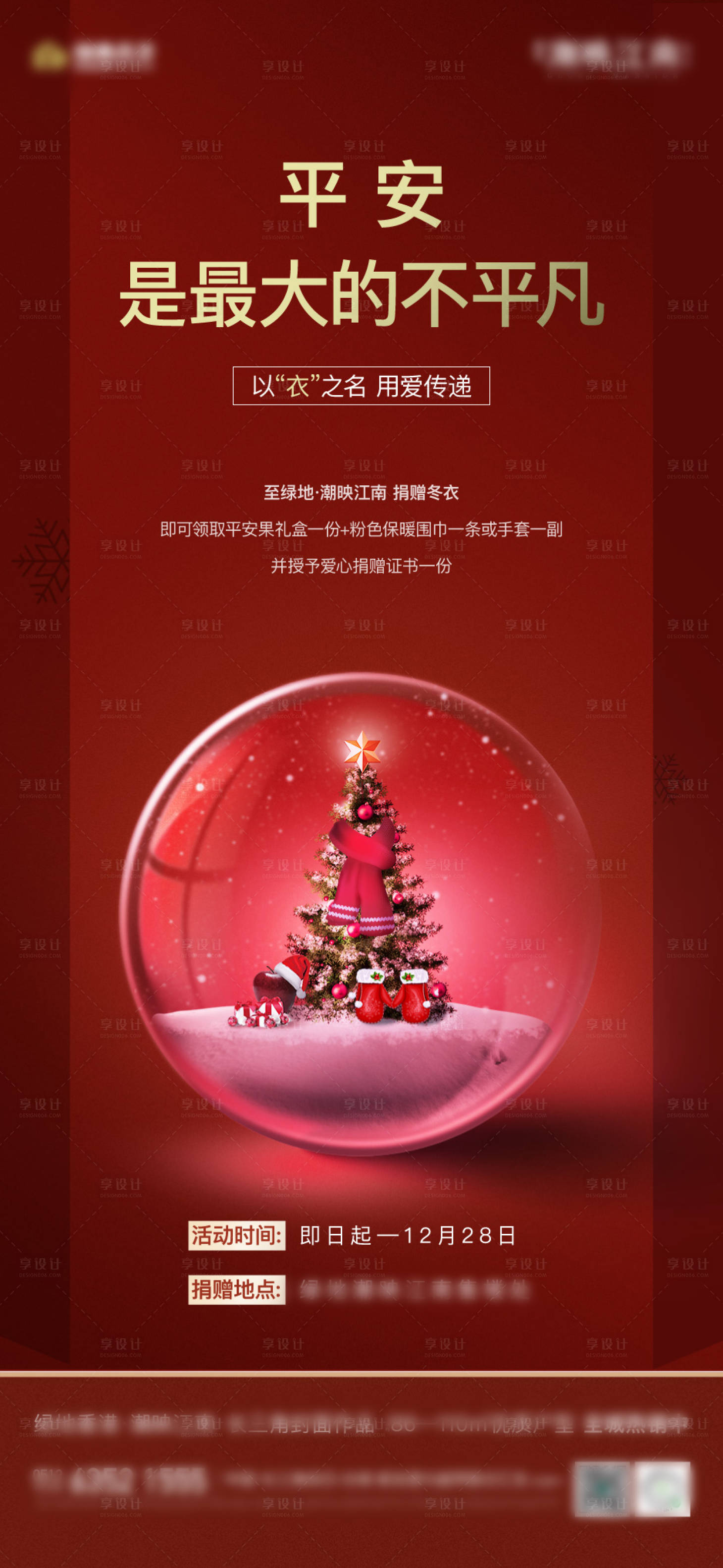 源文件下載【享設計】搜索編號：99940003007616508【圣誕】