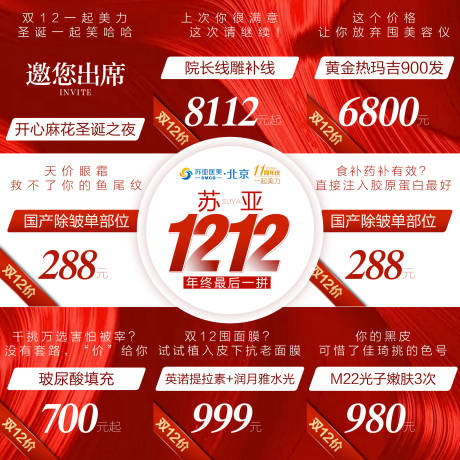 源文件下载【医美整形美容双十二红色大气九宫格海报】编号：20010002824427405