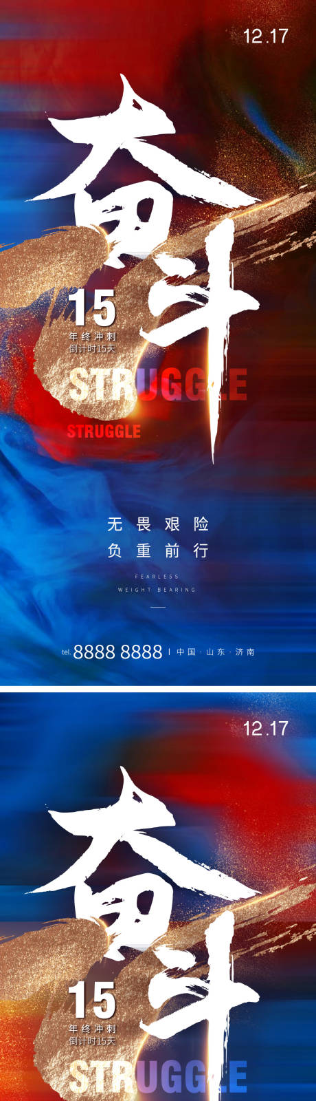 源文件下載【享設計】搜索編號：61360002772693159【年終沖刺系列海報】