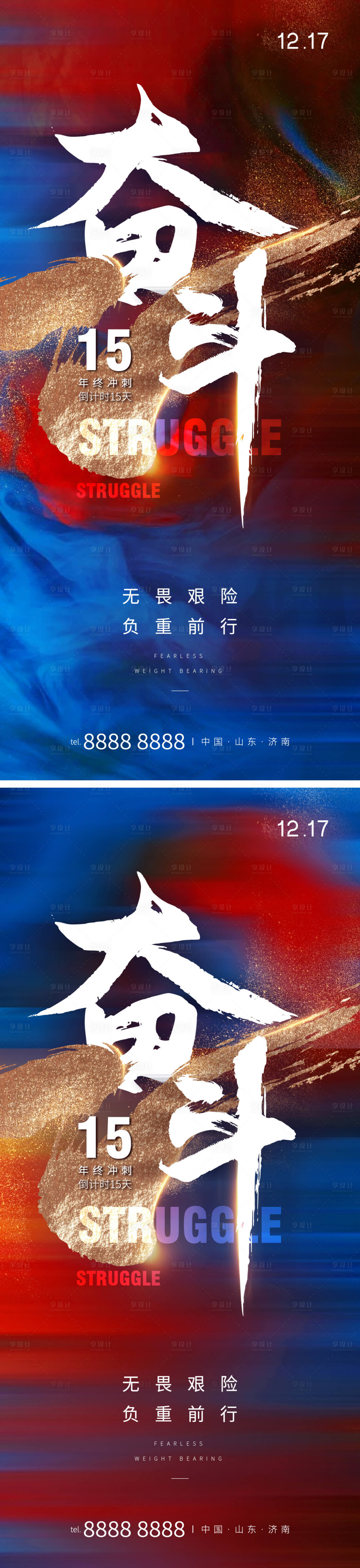 源文件下載【享設(shè)計(jì)】搜索編號(hào)：61360002772693159【年終沖刺系列海報(bào)】