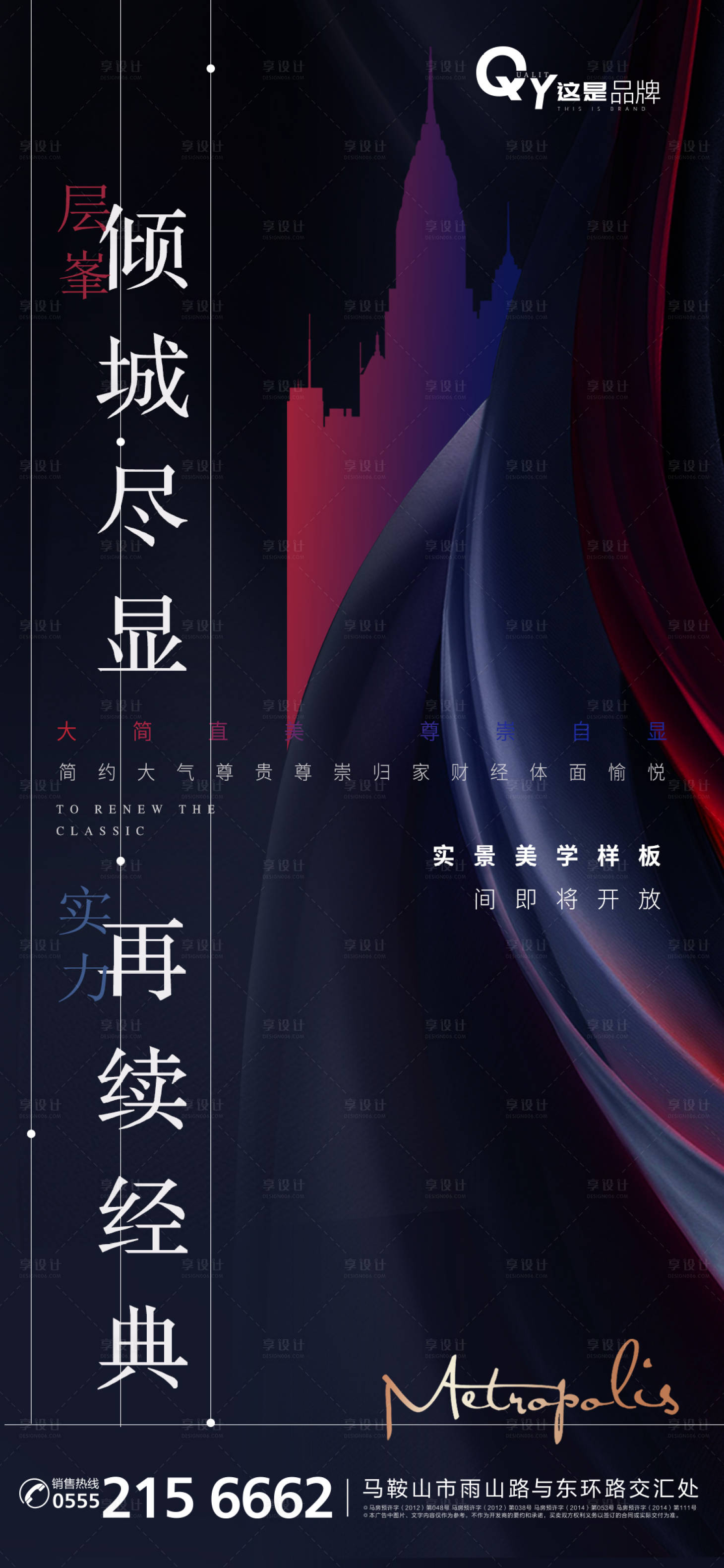 源文件下載【享設(shè)計】搜索編號：78160002933101087【高端城市價值點海報】