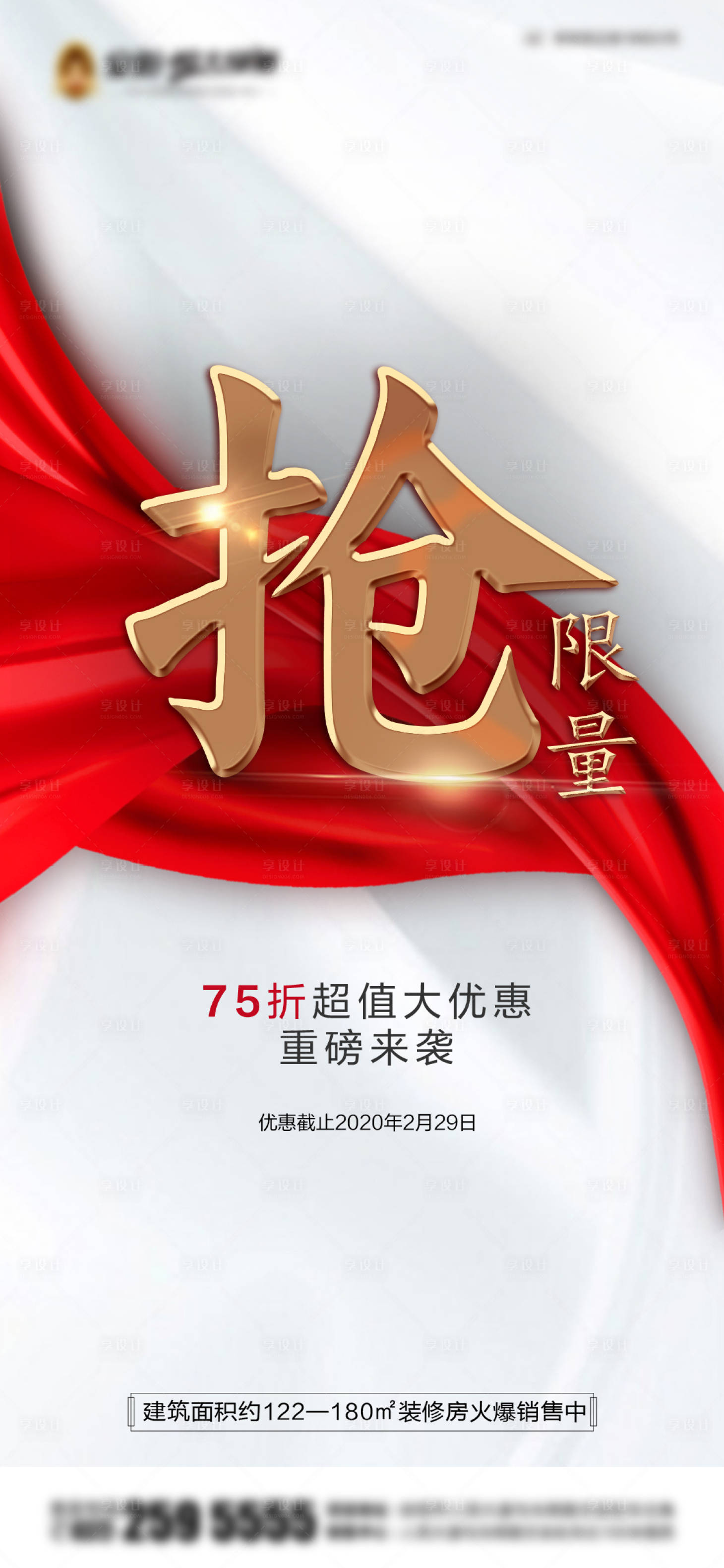 源文件下載【享設計】搜索編號：14310003026686513【地產優惠搶房海報】