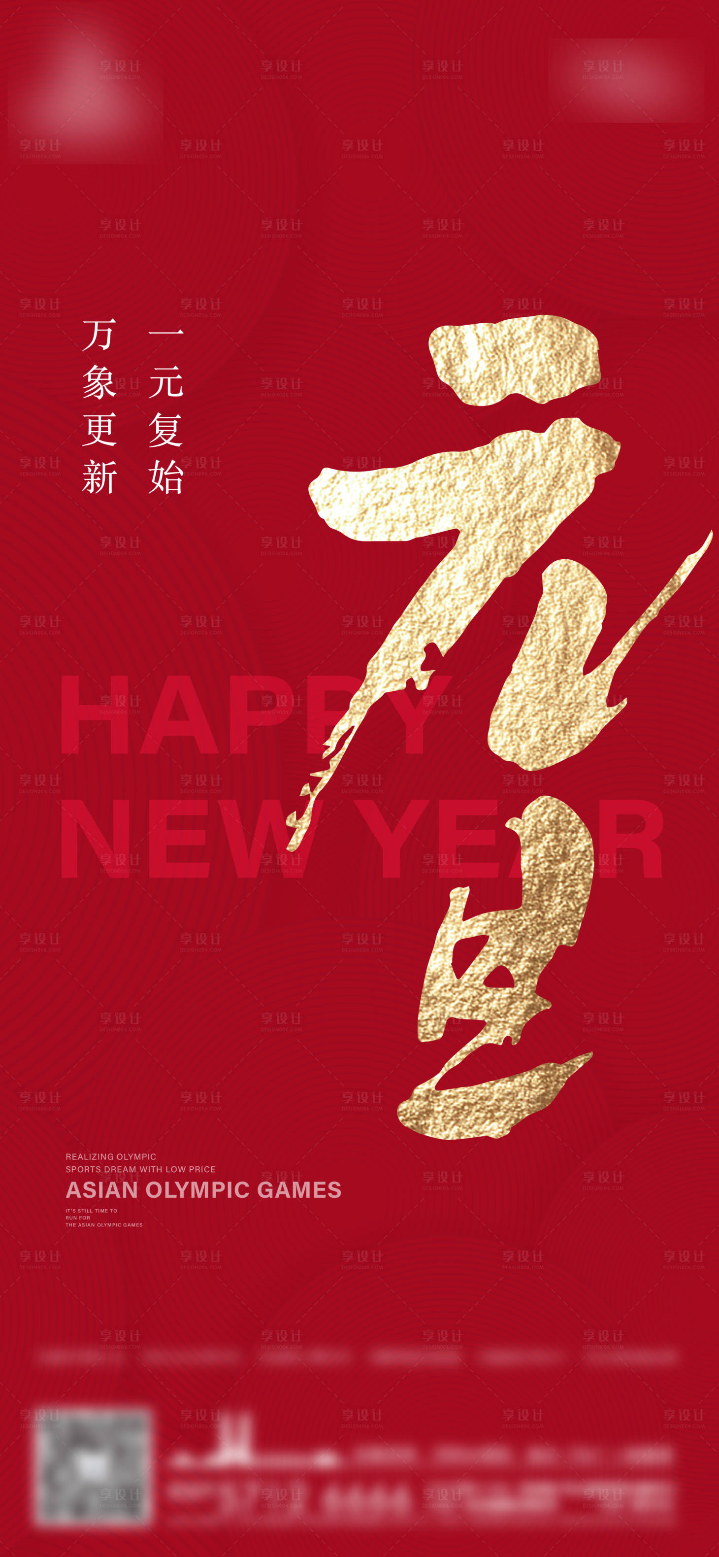 源文件下载【享设计】搜索编号：48990003064056660【房地产元旦节移动端海报】