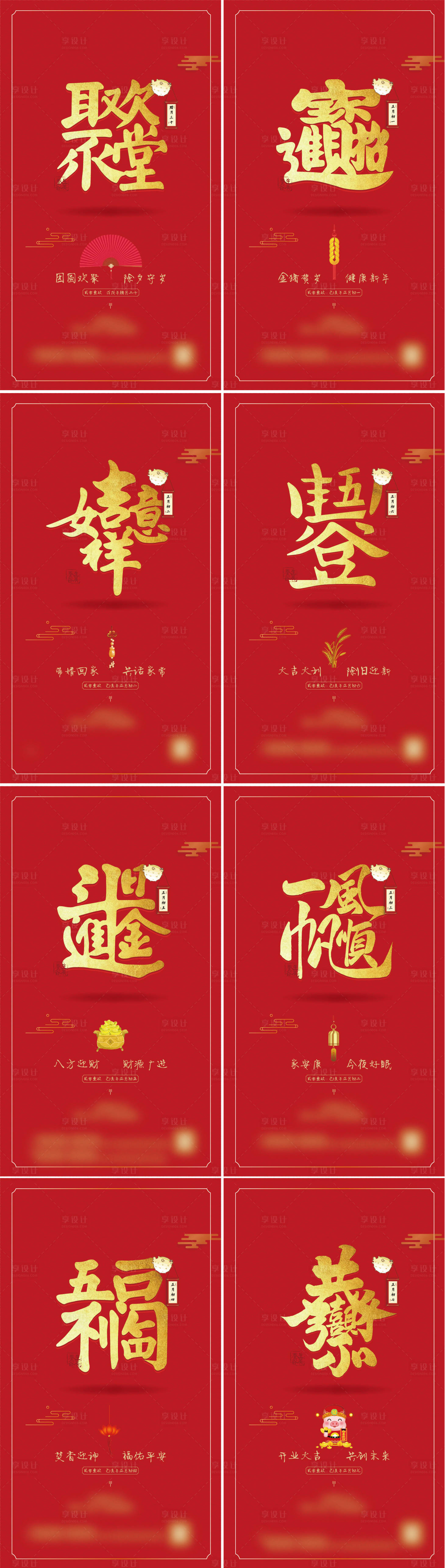 源文件下載【享設計】搜索編號：32570002895694653【春節年俗系列海報】