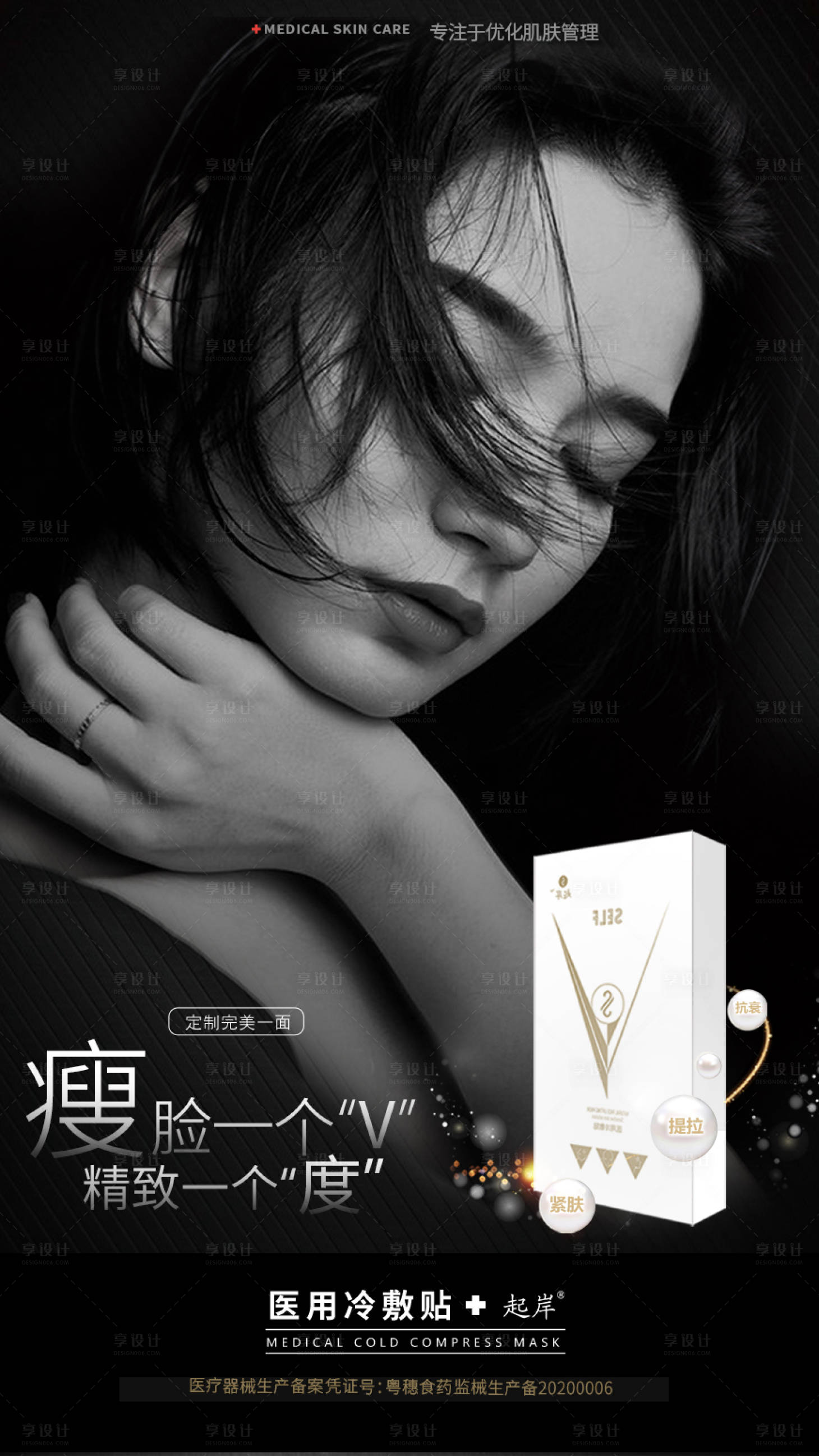 源文件下载【医美面膜海报】编号：15300002986827375