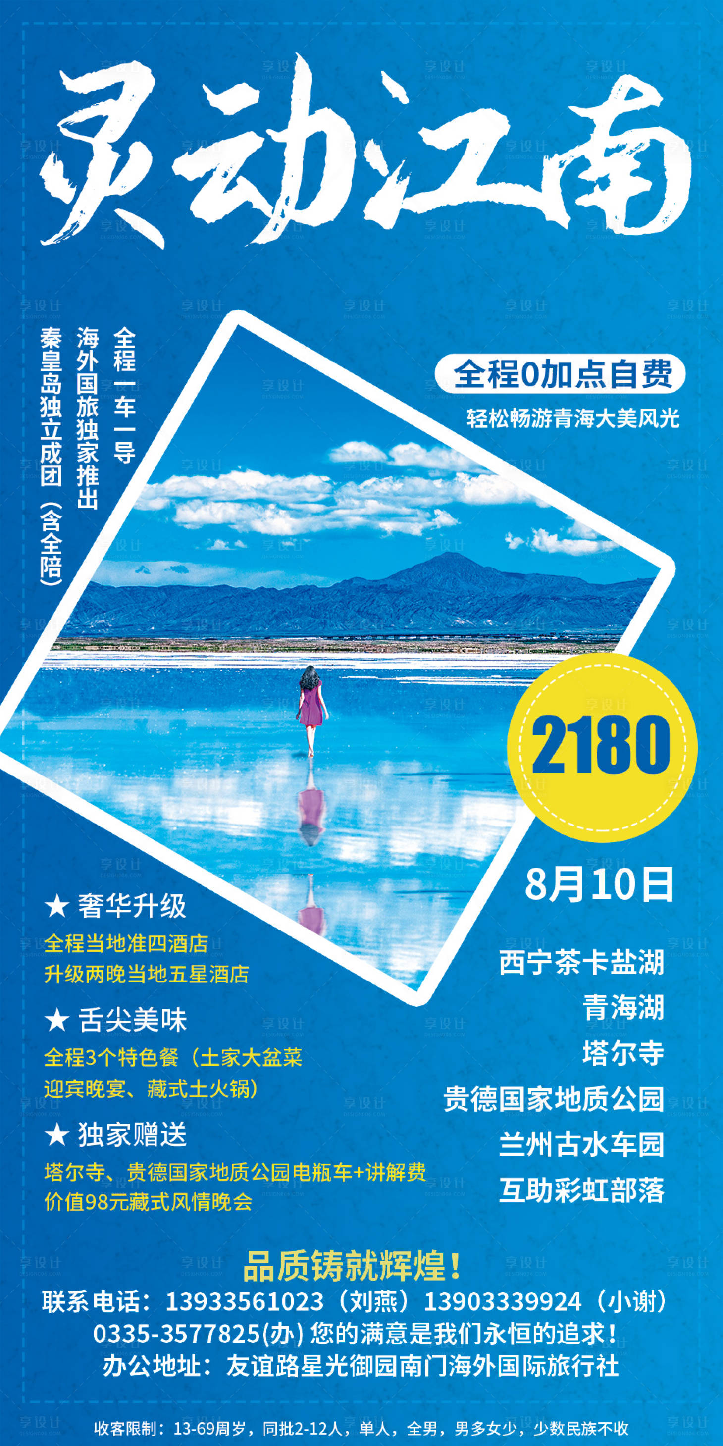 源文件下載【享設計】搜索編號：49070002877759941【靈動江南旅游海報】