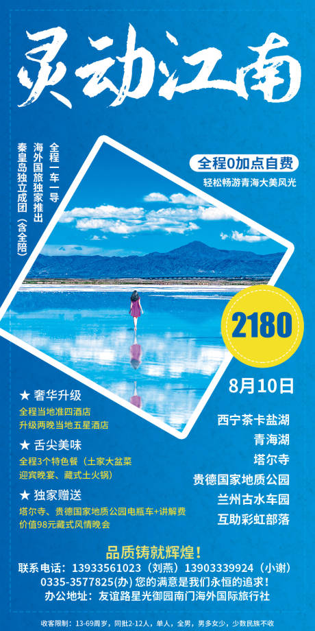 编号：20201211164241040【享设计】源文件下载-灵动江南旅游海报