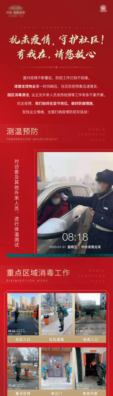 源文件下载【享设计】搜索编号：40550002794892882【物业服务长图】