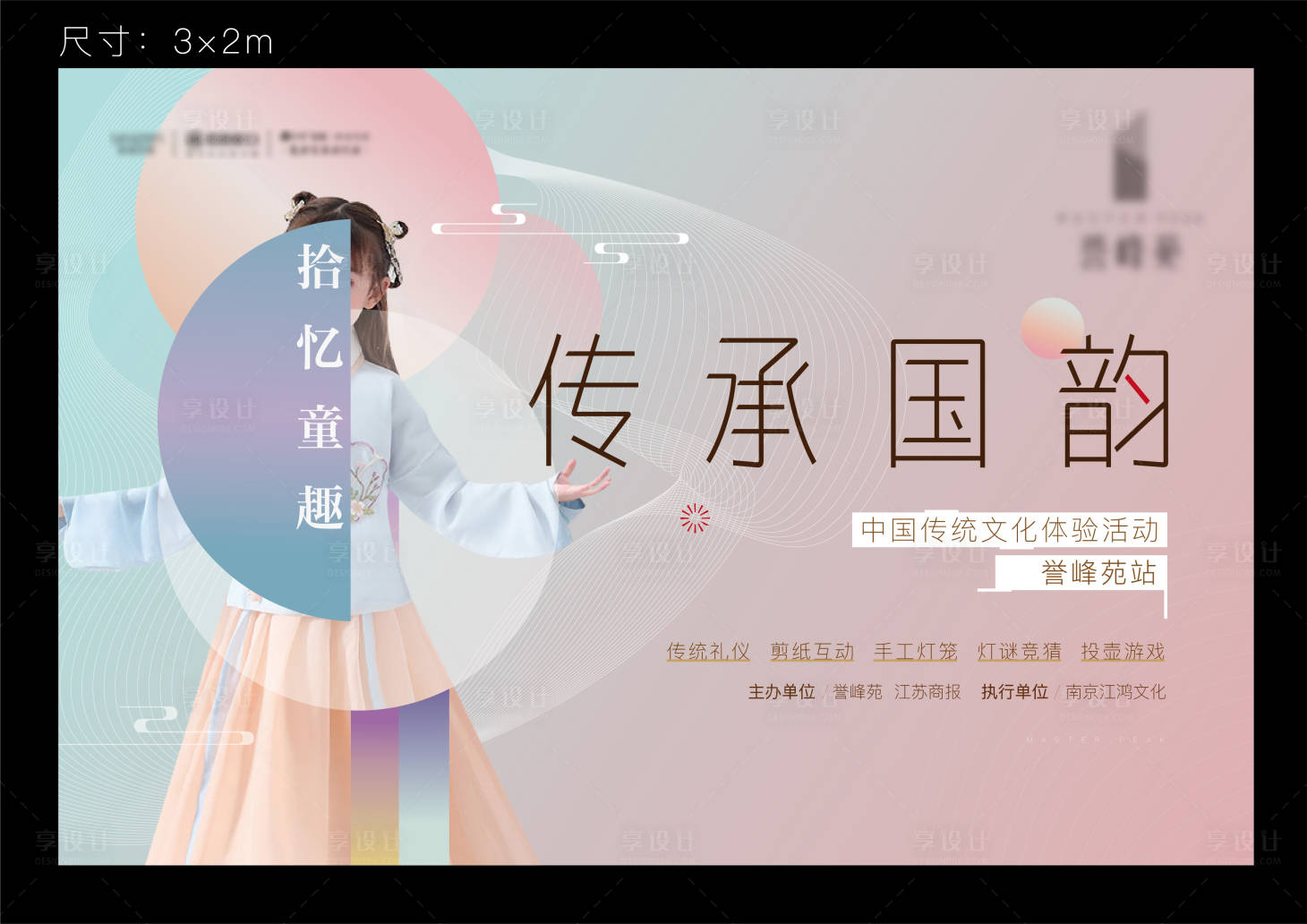 源文件下载【传统文化创意活动展板】编号：76320002772512438