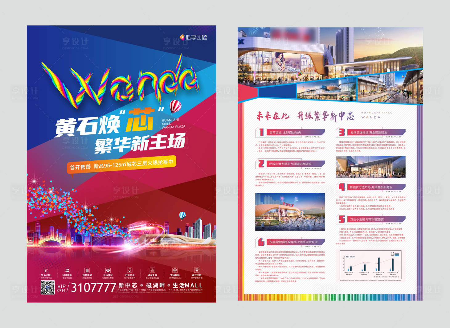 源文件下载【享设计】搜索编号：20060002946088362【地产商业DM单】