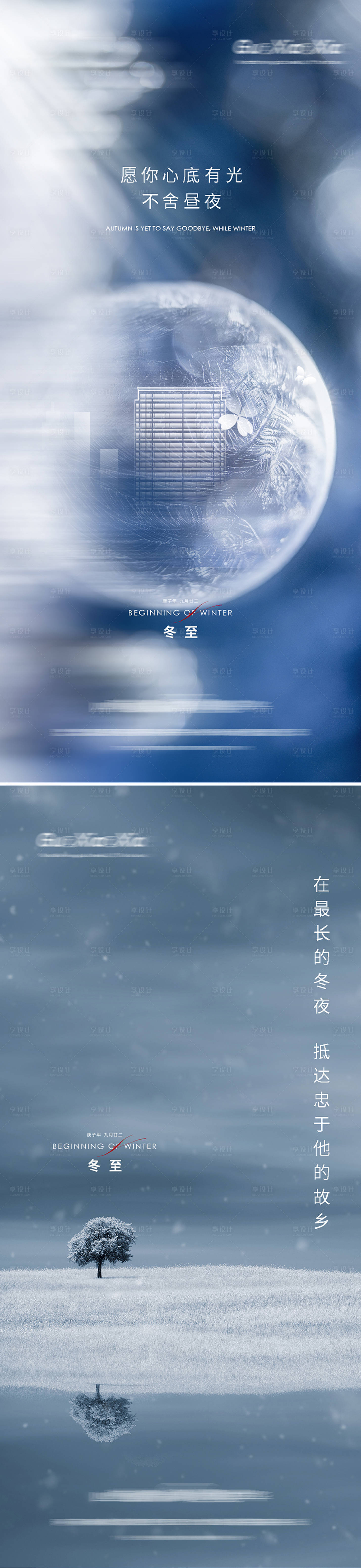 源文件下载【享设计】搜索编号：43570002927022475【冬至小寒大寒节气刷屏海报】