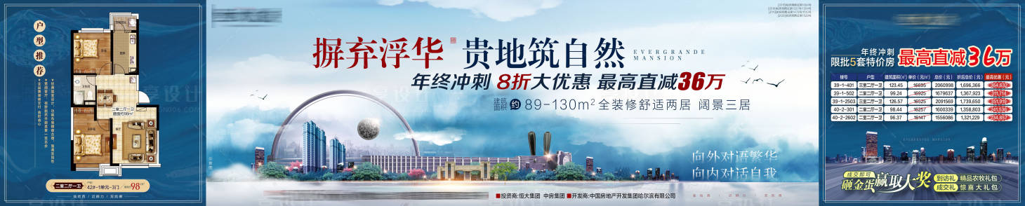 源文件下载【地产年终冲刺海报】编号：40280002943189145