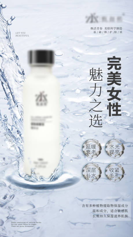 源文件下载【爽肤水护肤海报】编号：63510002750874122