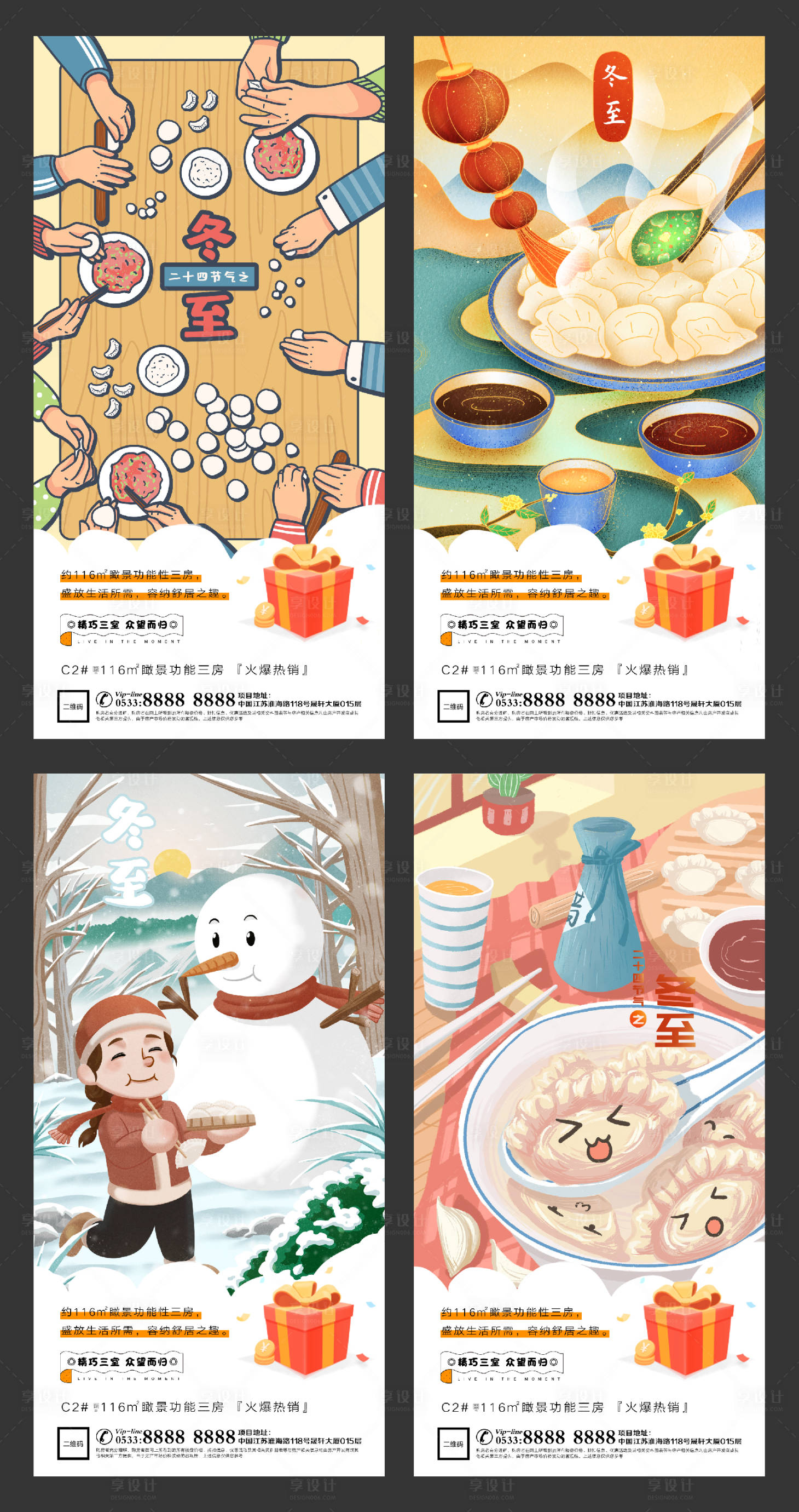 源文件下載【享設(shè)計(jì)】搜索編號：23450002852501529【冬至插畫節(jié)氣海報(bào)】