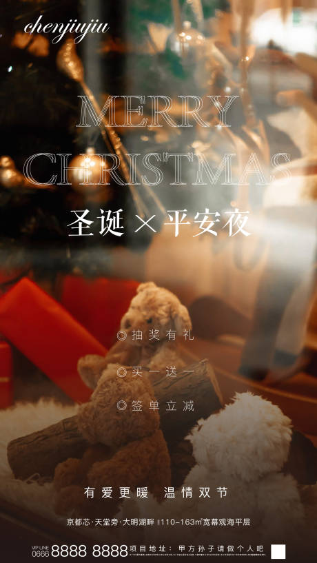源文件下载【圣诞平安夜海报】编号：42730003004435412