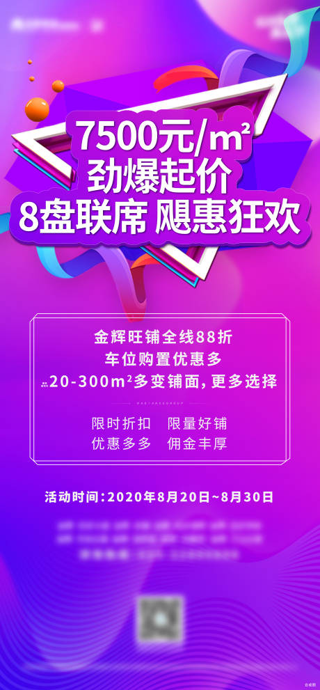 源文件下载【享设计】搜索编号：29050002928972086【商业海报】
