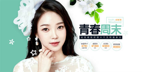 源文件下载【青春美肤banner】编号：21550002766847823