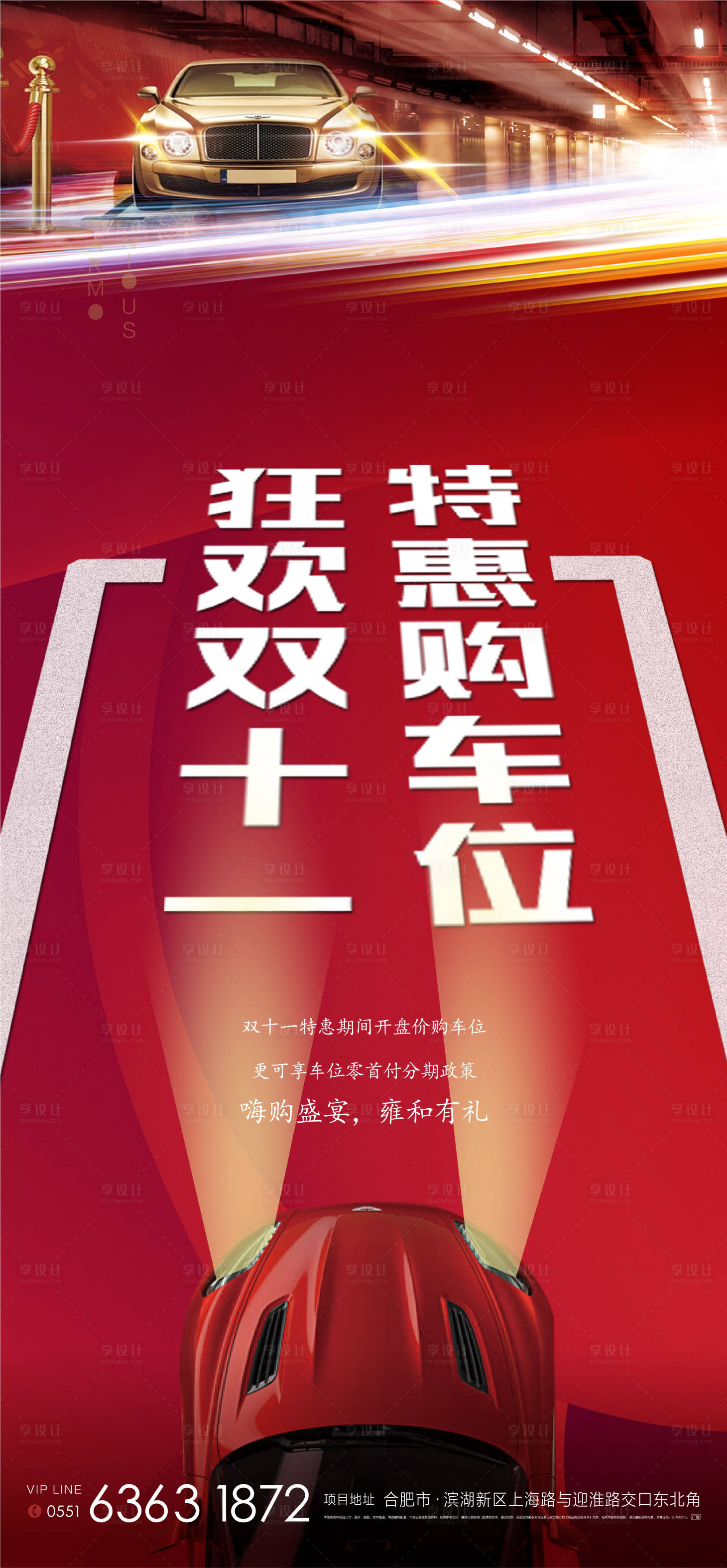 源文件下載【享設計】搜索編號：53780002759837013【地產車位單圖海報】