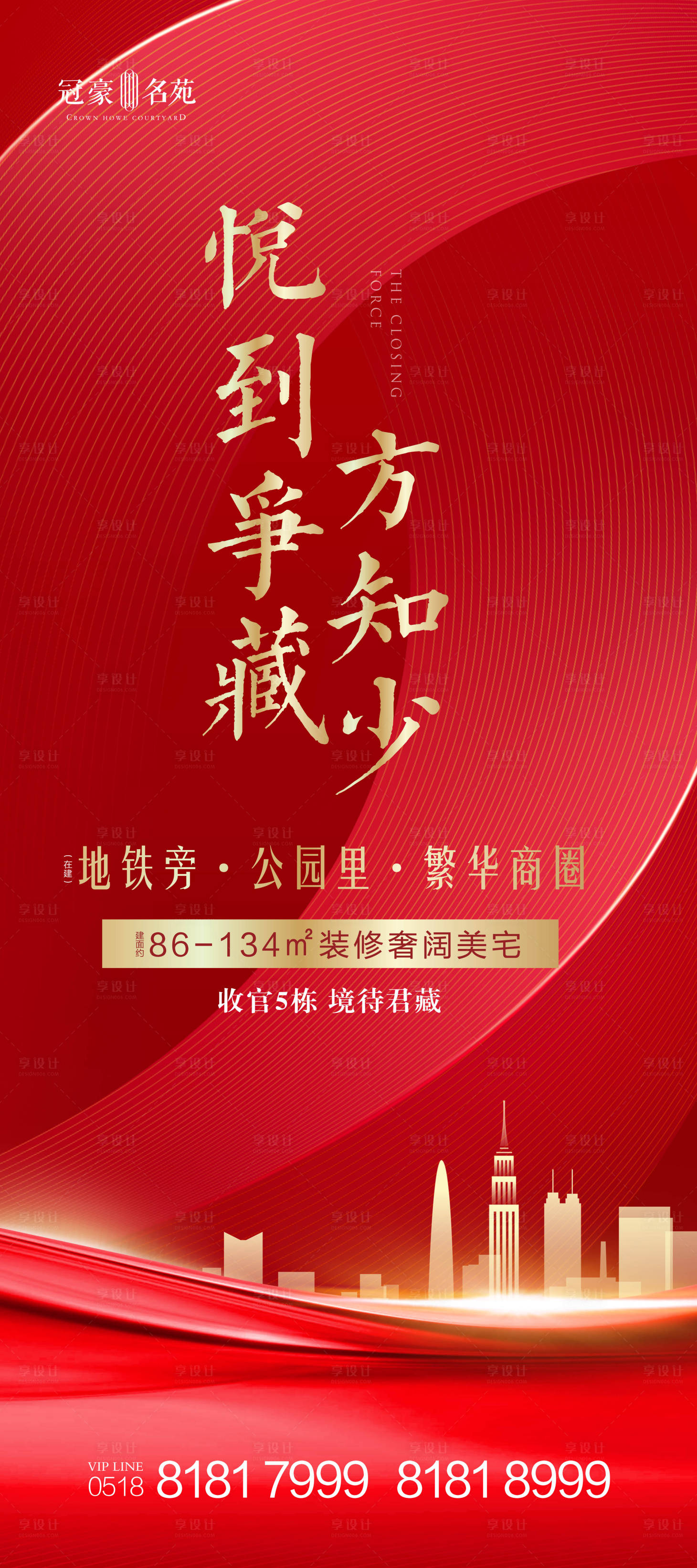 源文件下載【享設(shè)計(jì)】搜索編號：85100002749867214【紅色地產(chǎn)海報(bào)】