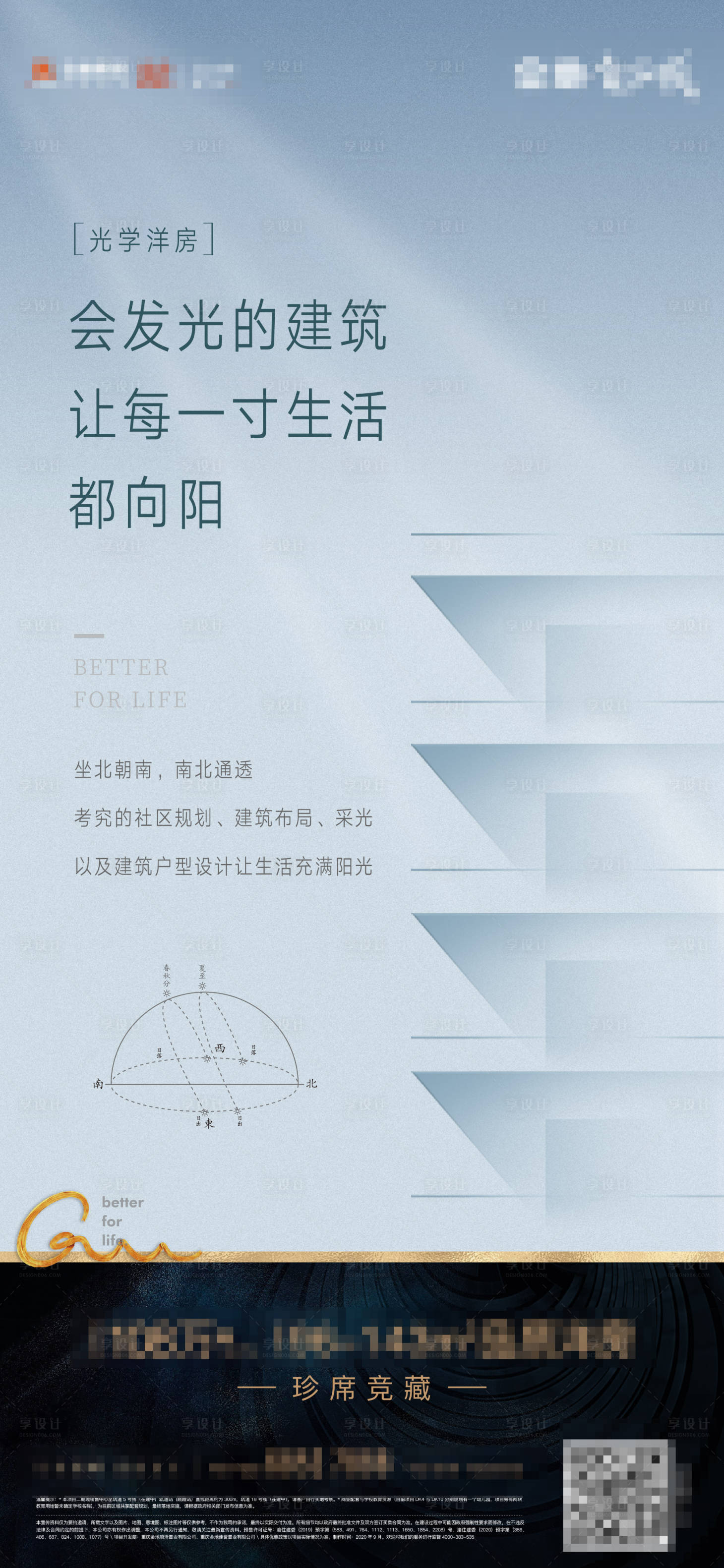 源文件下載【享設(shè)計】搜索編號：50680002804915913【地產(chǎn)洋房價值點(diǎn)海報】