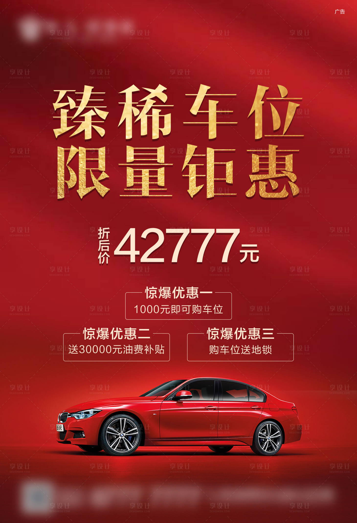 源文件下載【享設計】搜索編號：29380003044266054【車位海報】