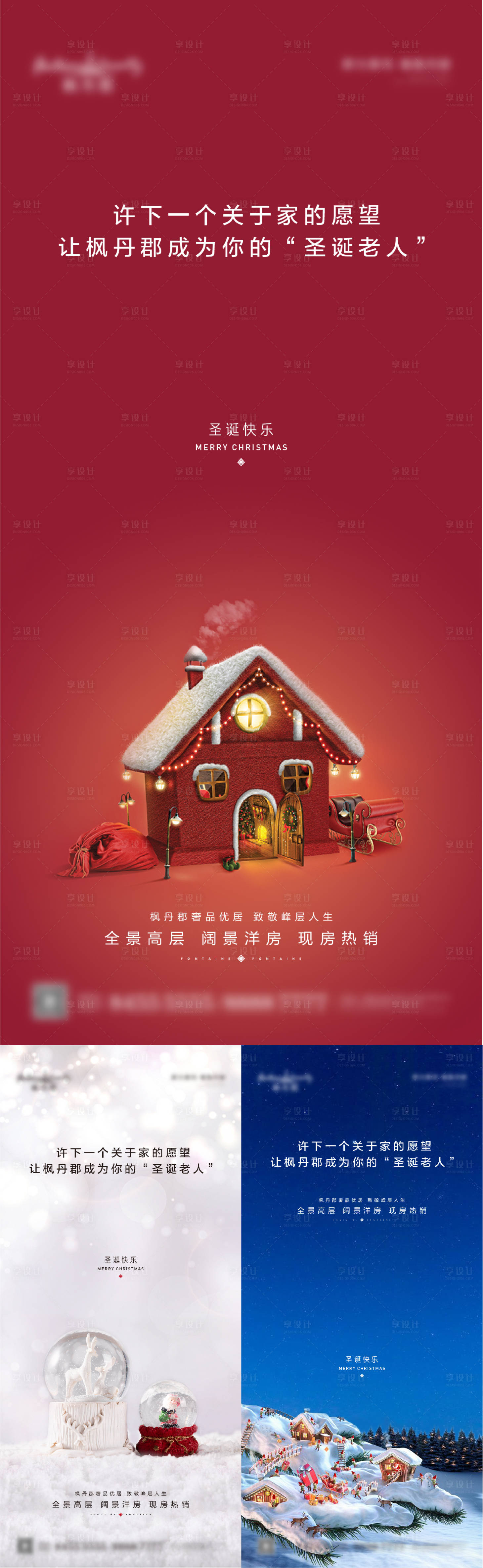 源文件下载【地产圣诞节系列海报】编号：12970002926969953