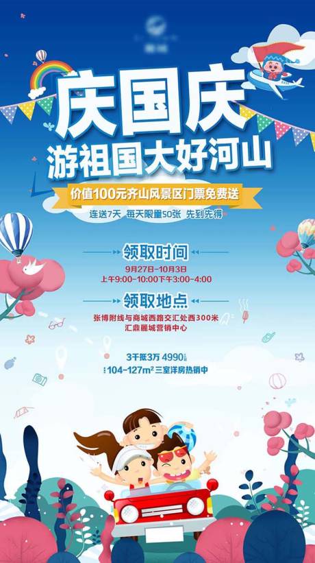 源文件下载【出行海报】编号：60000002883652053