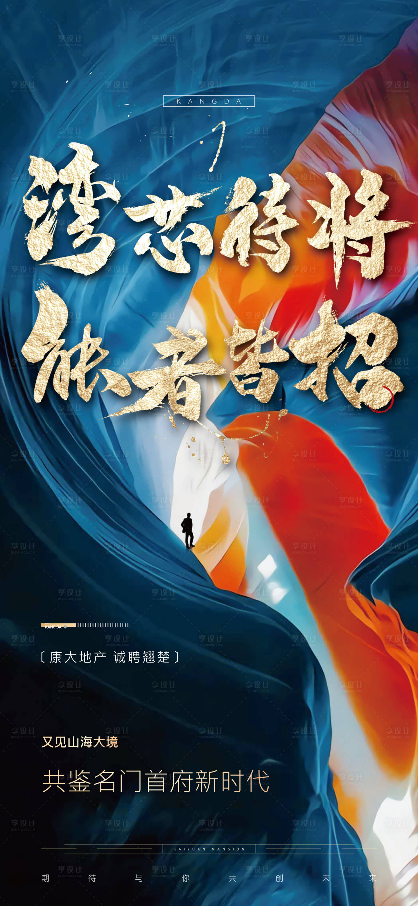 源文件下載【享設計】搜索編號：11420003105867338【招聘移動端海報】