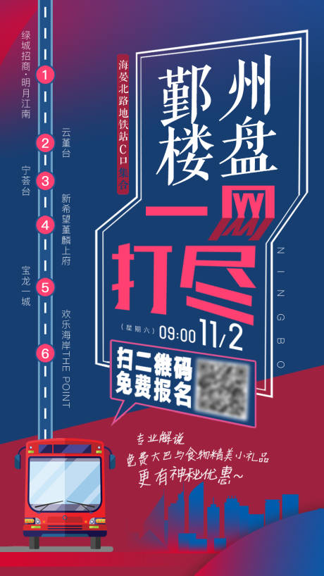 源文件下载【地产楼盘看房团海报】编号：77310003022203403