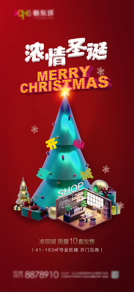 编号：20201228160126577【享设计】源文件下载-圣诞商铺海报