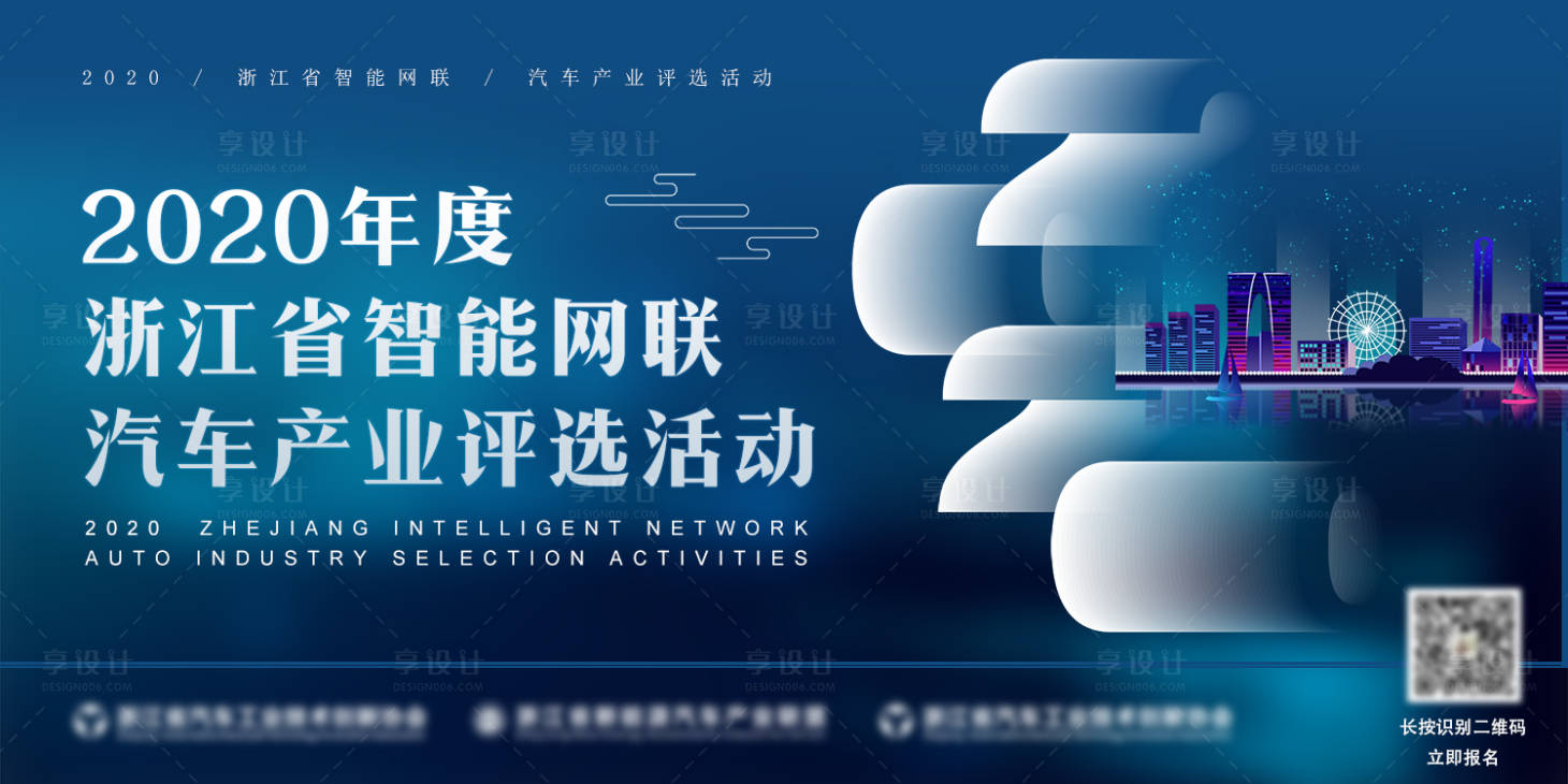 源文件下载【蓝色智能网联汽车产业活动海报展板】编号：83130002760839106