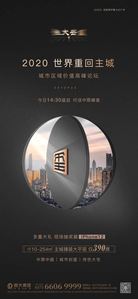 源文件下載【黑金論壇開幕創意海報】編號：11060002856746527