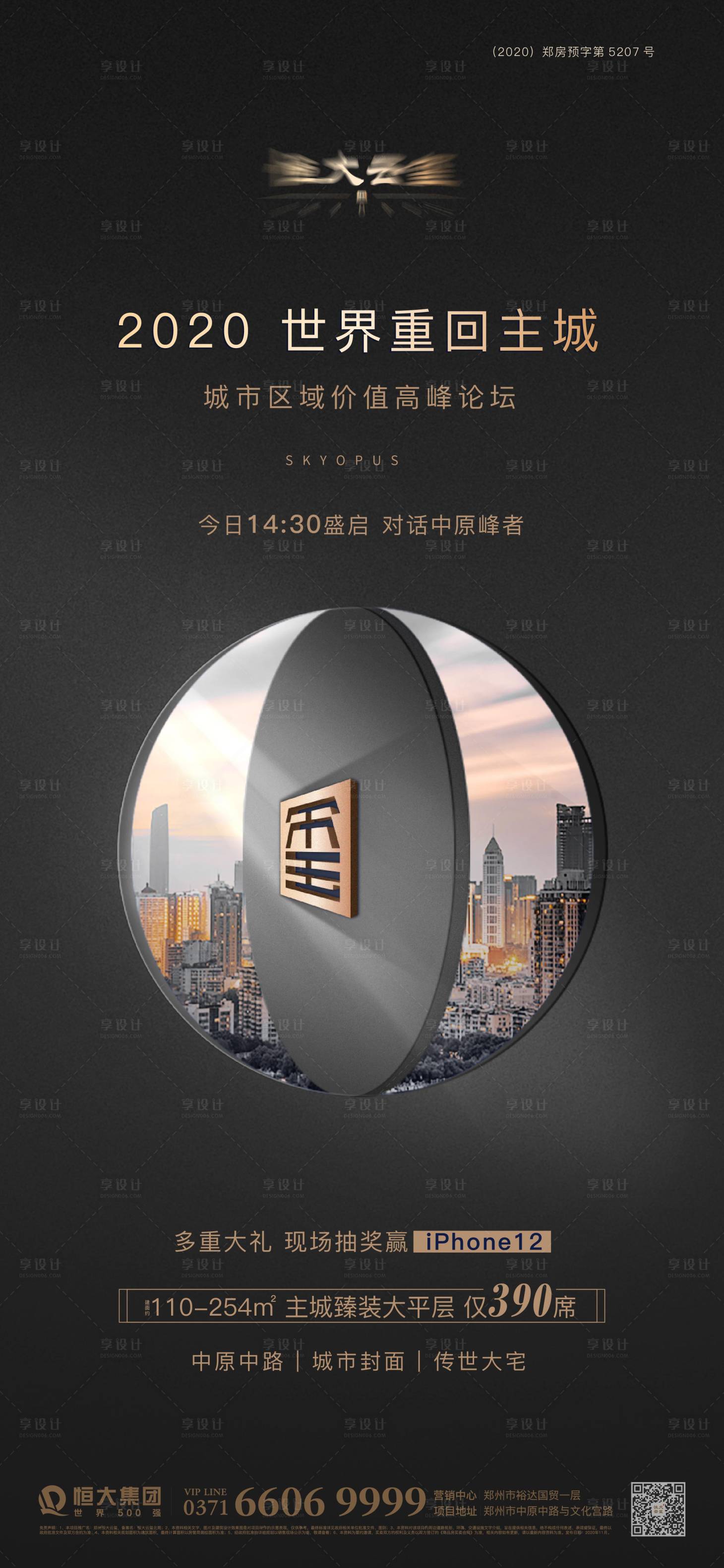 源文件下載【享設(shè)計】搜索編號：11060002856746527【黑金論壇開幕創(chuàng)意海報】