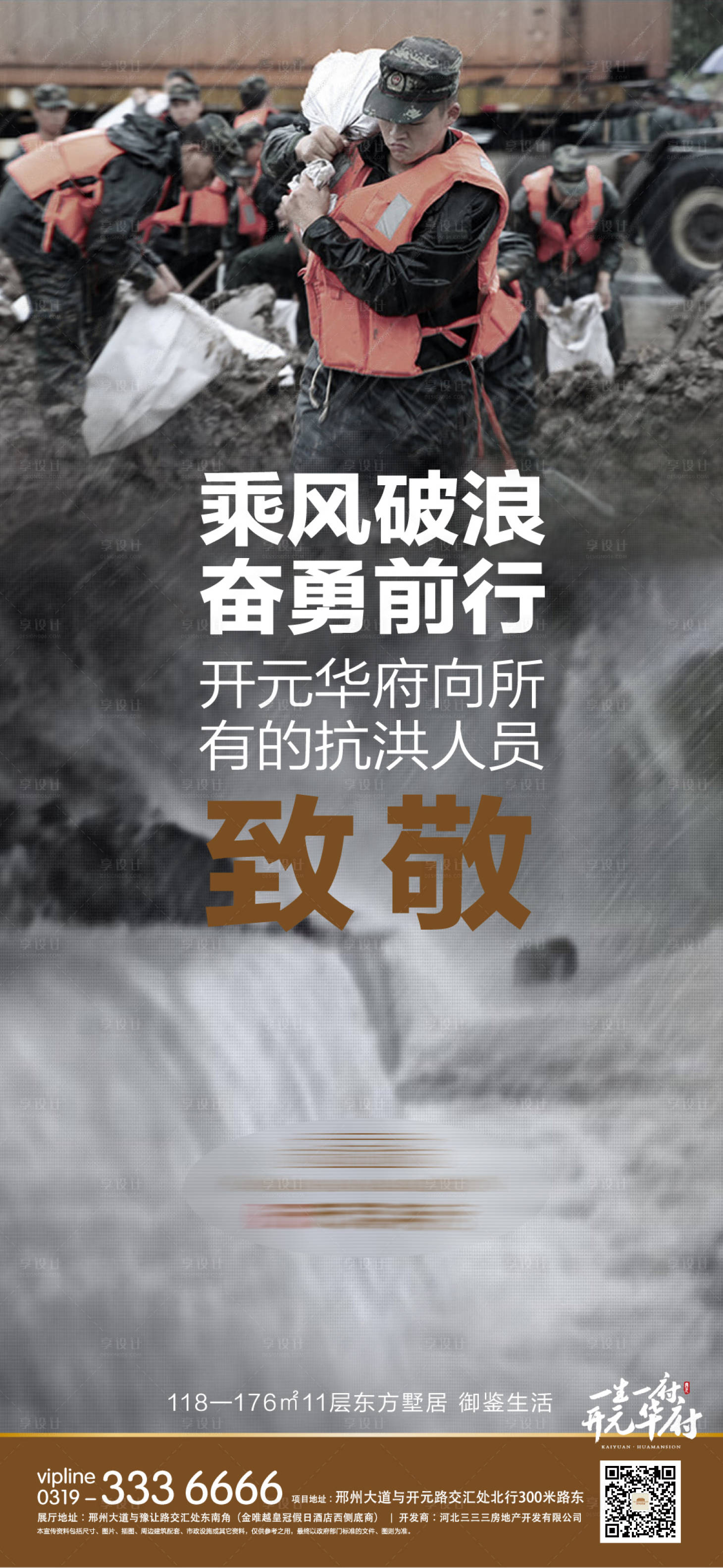 源文件下載【享設計】搜索編號：37730002778367069【抗洪救災海報】