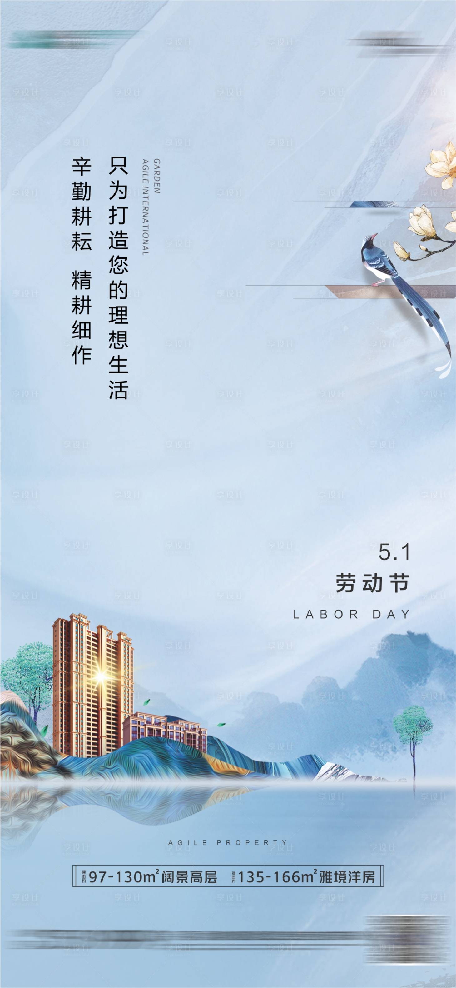 源文件下載【享設計】搜索編號：43990002961457247【地產勞動節海報】